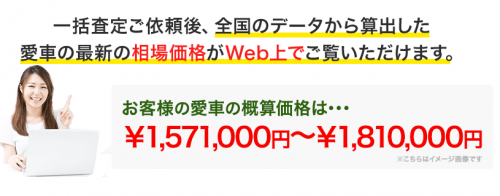 査定額サンプル