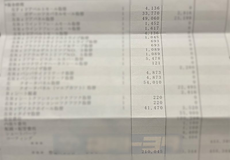 車検の見積もり