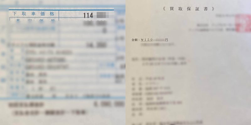 ディーラーの下取り査定額と買取店の買取査定額を比較する